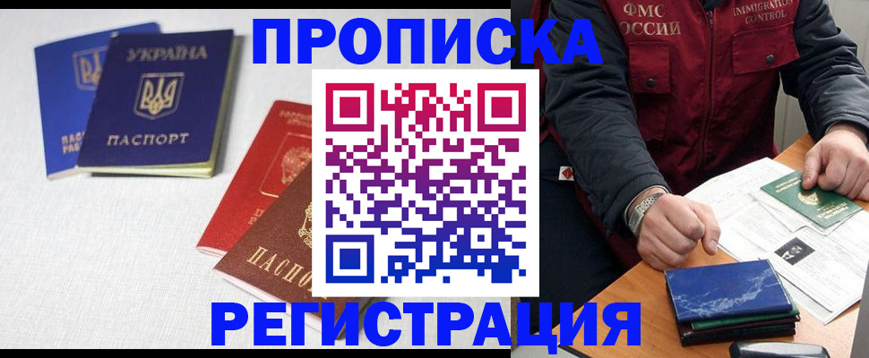 прописка ребенка в Буинске