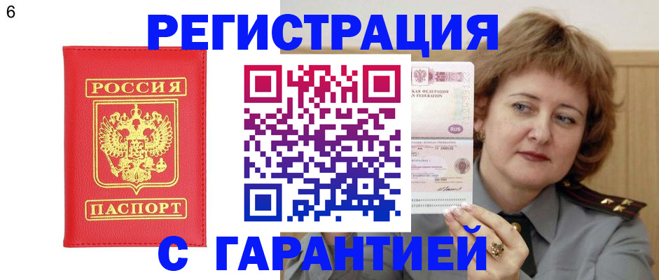 временная регистрация собственник в Буинске