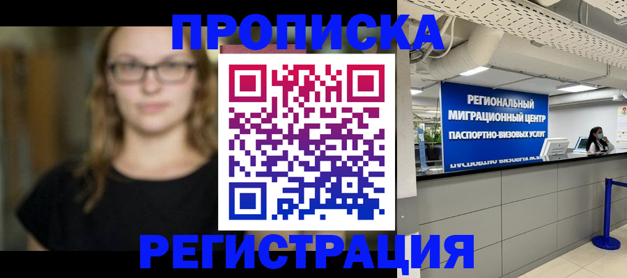 купить прописку в Буинске