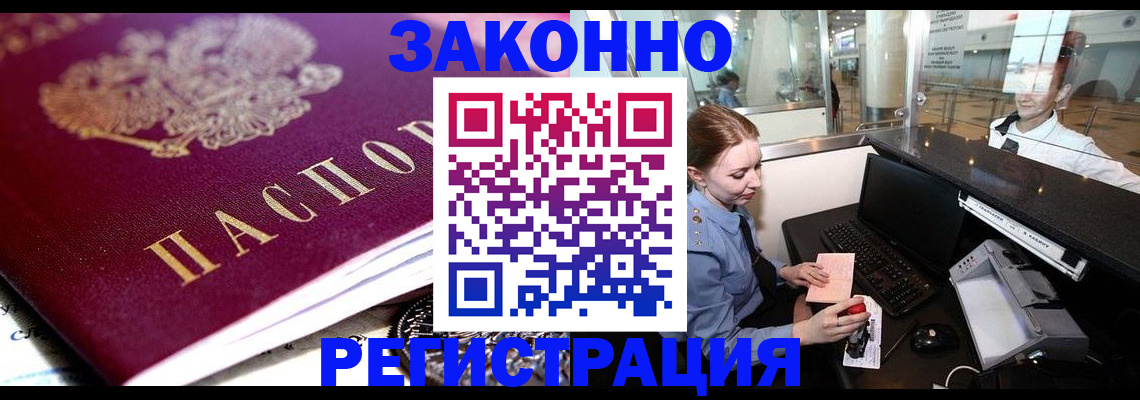 временная регистрация недорого в Буинске
